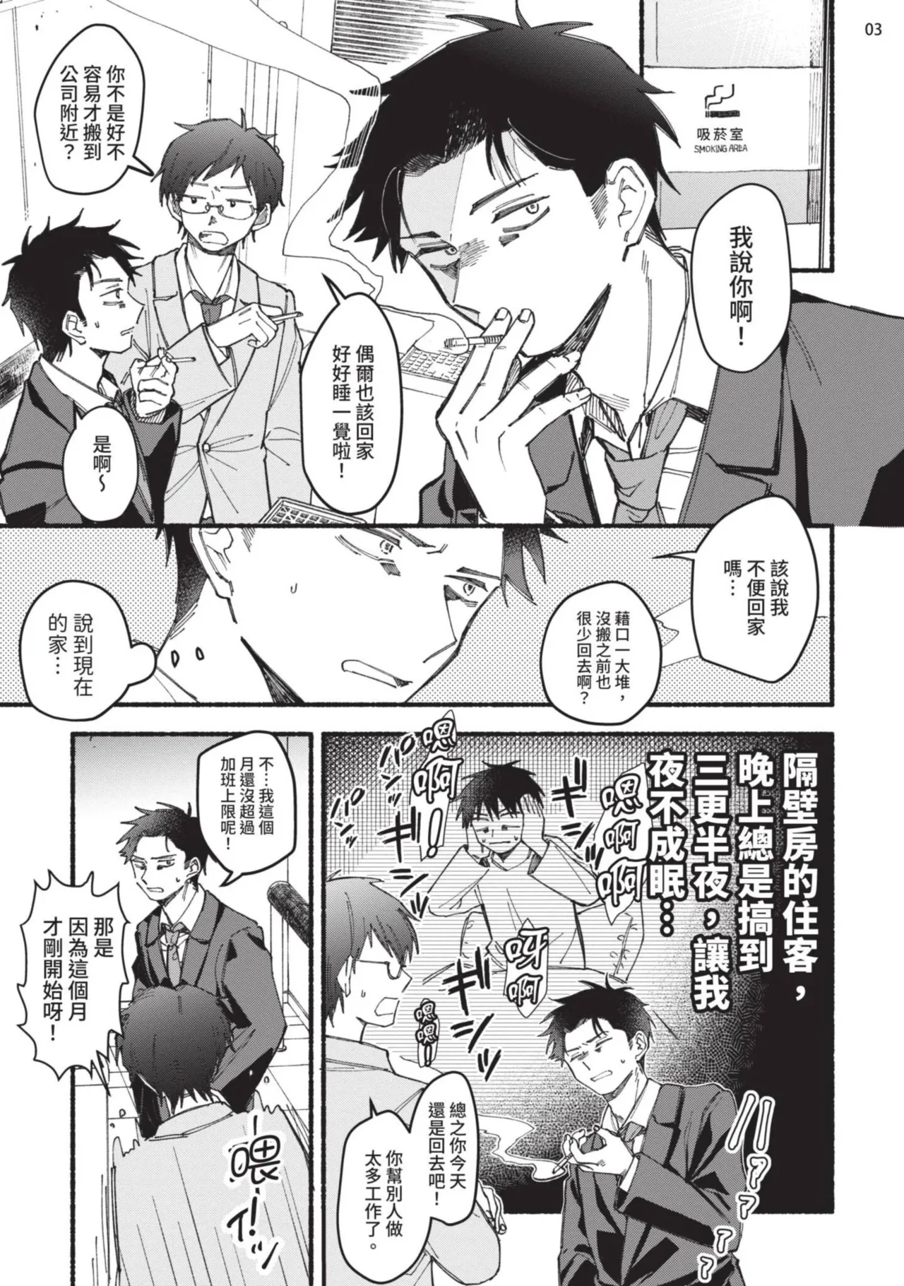 tonari no henai kun | 隔壁的偏愛小子 page 8 full