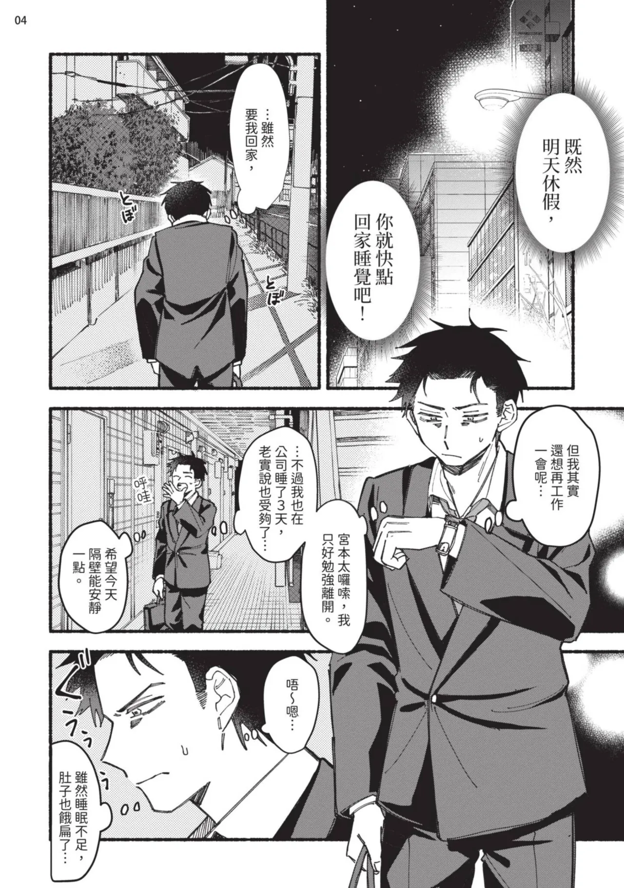 tonari no henai kun | 隔壁的偏愛小子 page 9 full