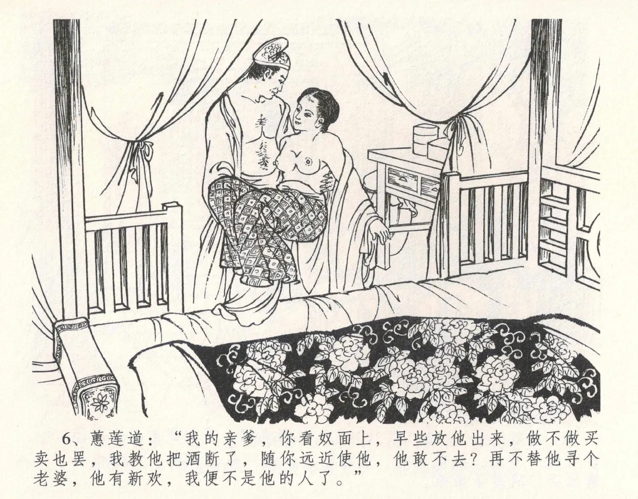 金瓶梅全传 十一 宋慧莲自缢 page 10 full