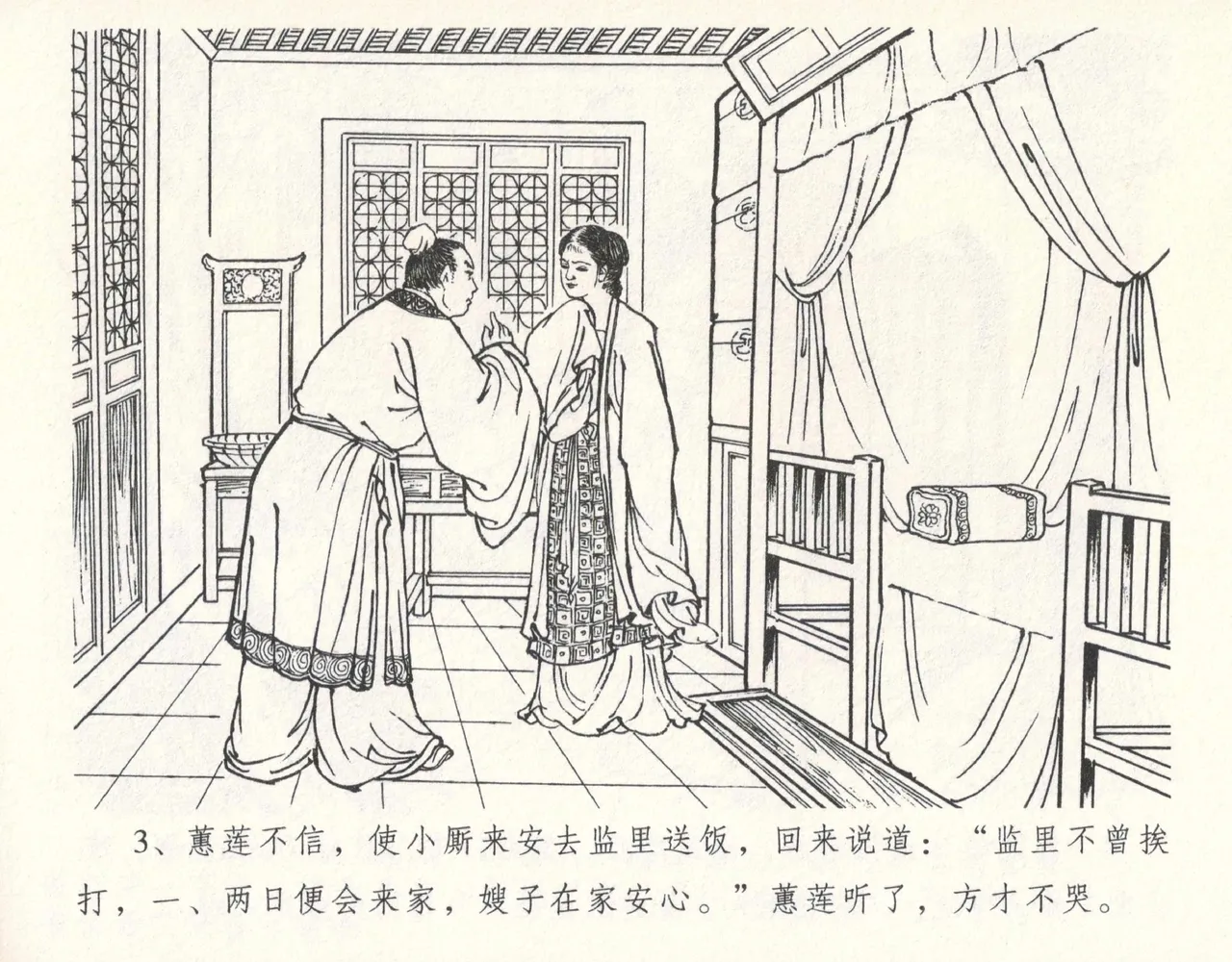 金瓶梅全传 十一 宋慧莲自缢 page 7 full