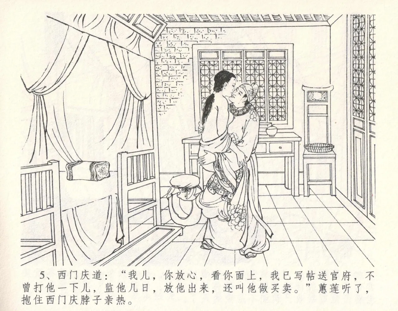 金瓶梅全传 十一 宋慧莲自缢 page 9 full