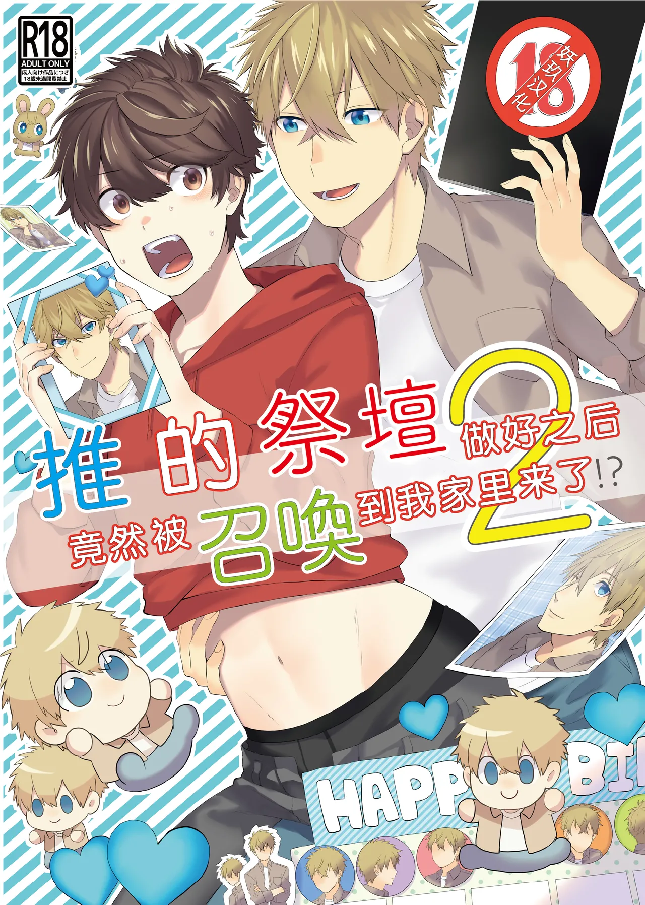 Oshi no Saidan Tsukuttara Oshi ga Shoukan saretandaga!? 2| 推的祭壇做好之后竟然被召唤到我家里来了!? 2 page 1 full