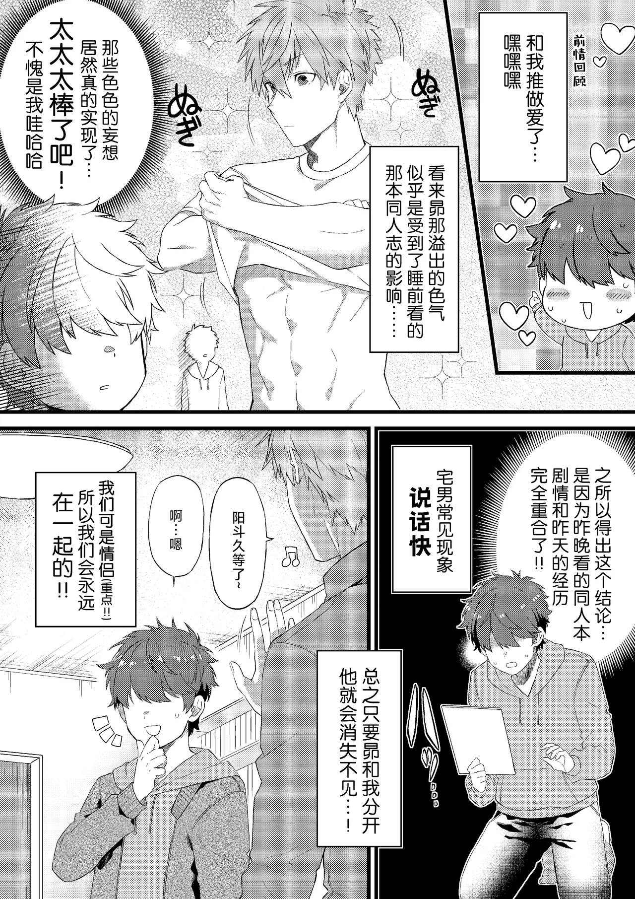 Oshi no Saidan Tsukuttara Oshi ga Shoukan saretandaga!? 2| 推的祭壇做好之后竟然被召唤到我家里来了!? 2 page 2 full