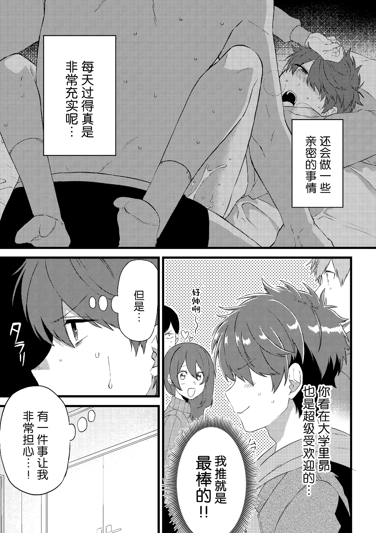 Oshi no Saidan Tsukuttara Oshi ga Shoukan saretandaga!? 2| 推的祭壇做好之后竟然被召唤到我家里来了!? 2 page 4 full