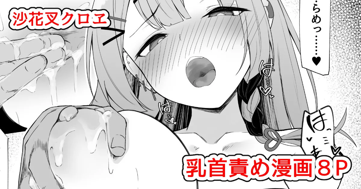 沙花叉えっちまんが page 1 full