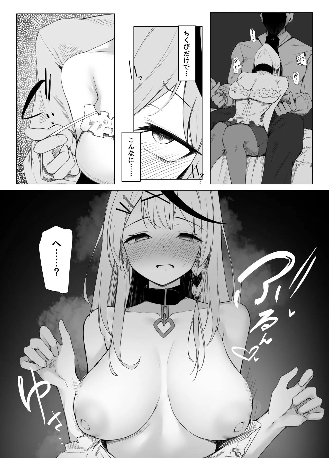 沙花叉えっちまんが page 5 full