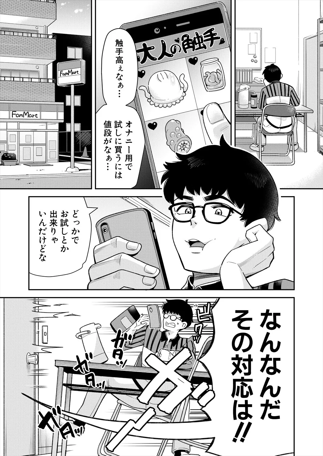 塩対応な後輩は触手がお好き? page 1 full