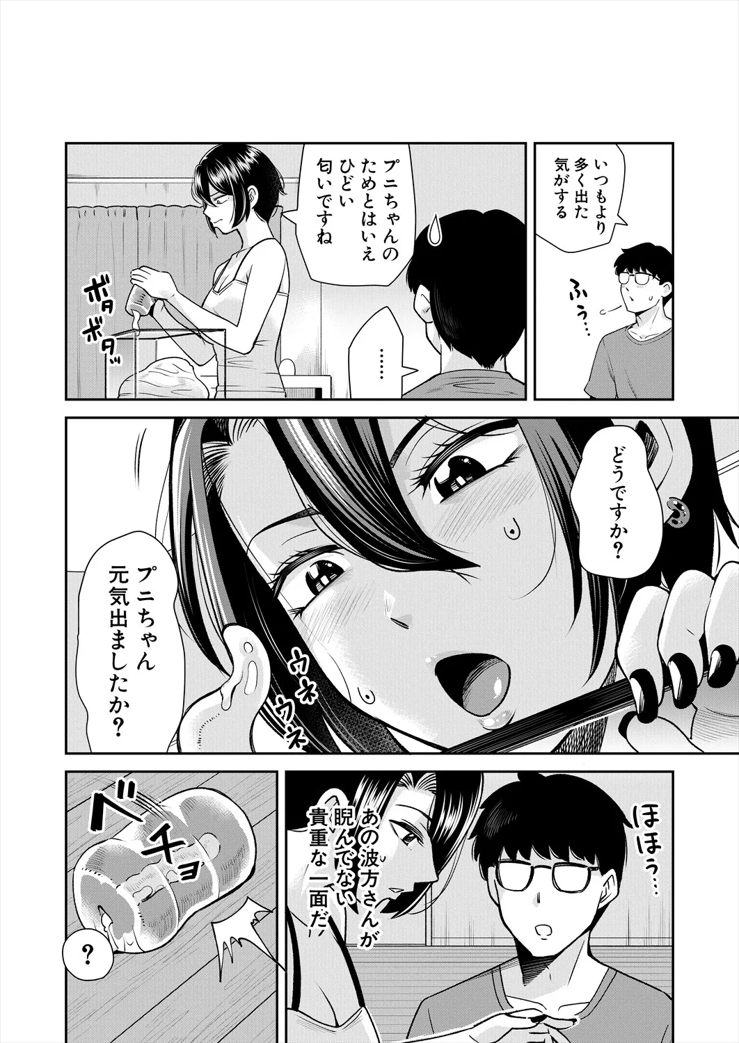 塩対応な後輩は触手がお好き? page 10 full