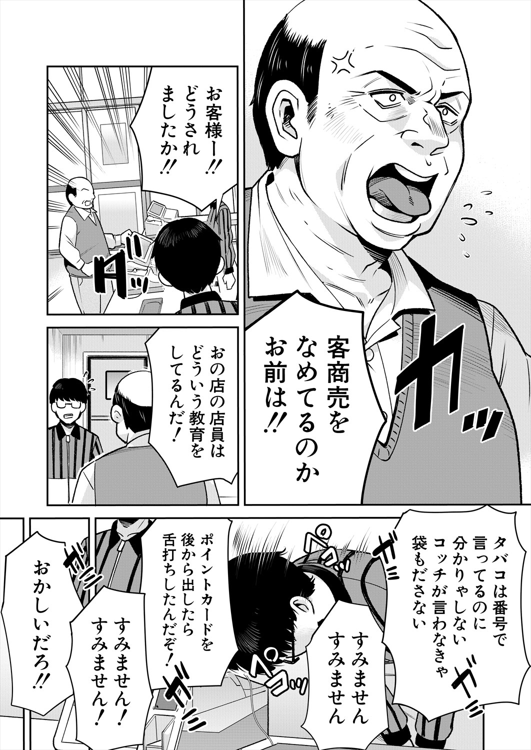 塩対応な後輩は触手がお好き? page 2 full