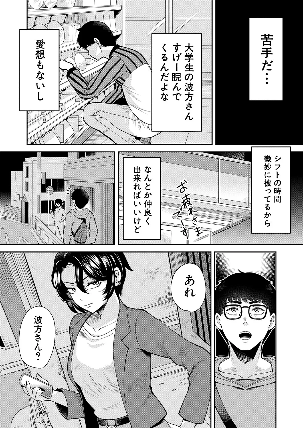 塩対応な後輩は触手がお好き? page 4 full