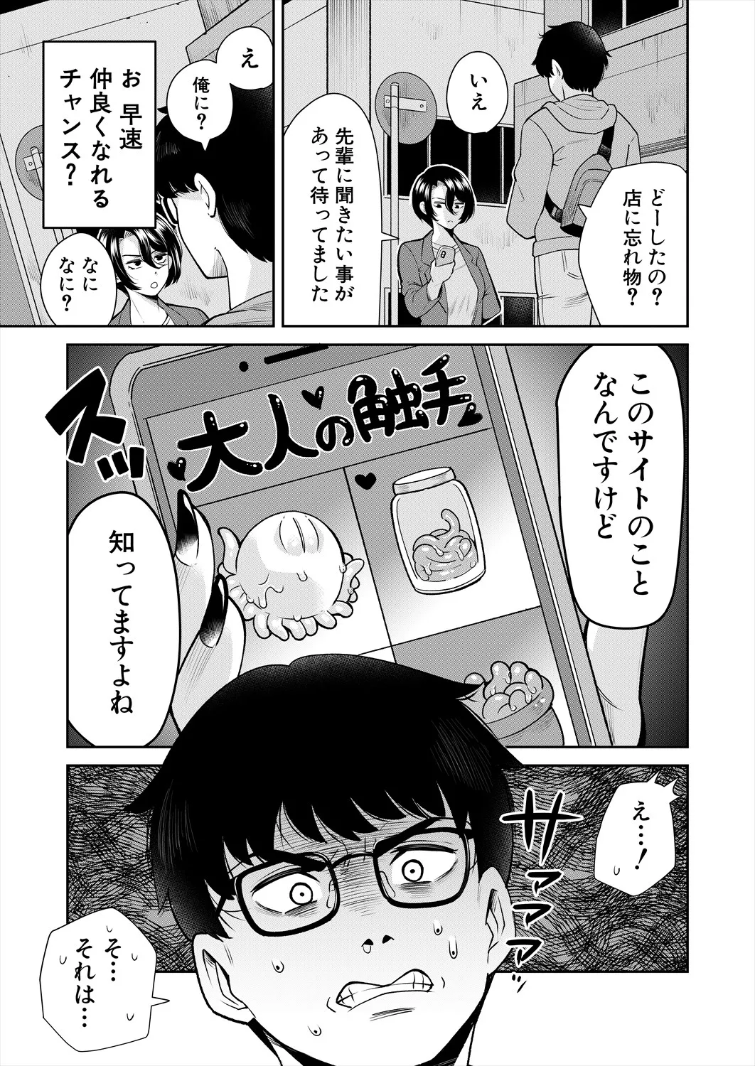 塩対応な後輩は触手がお好き? page 5 full