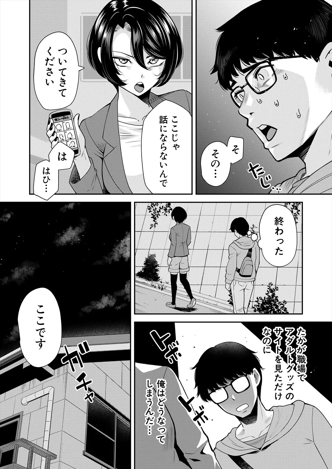塩対応な後輩は触手がお好き? page 6 full