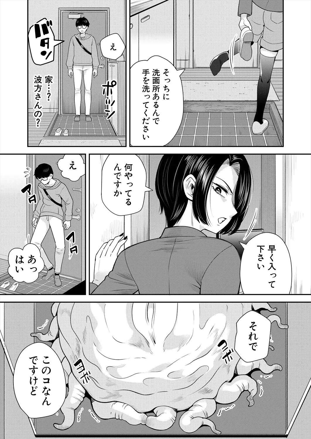 塩対応な後輩は触手がお好き? page 7 full