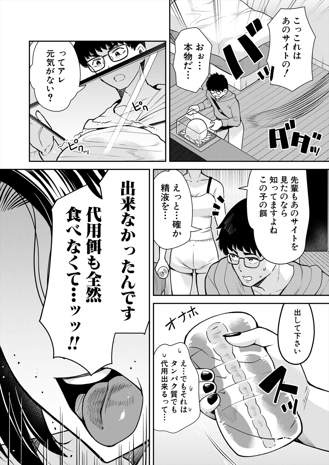 塩対応な後輩は触手がお好き? page 8 full