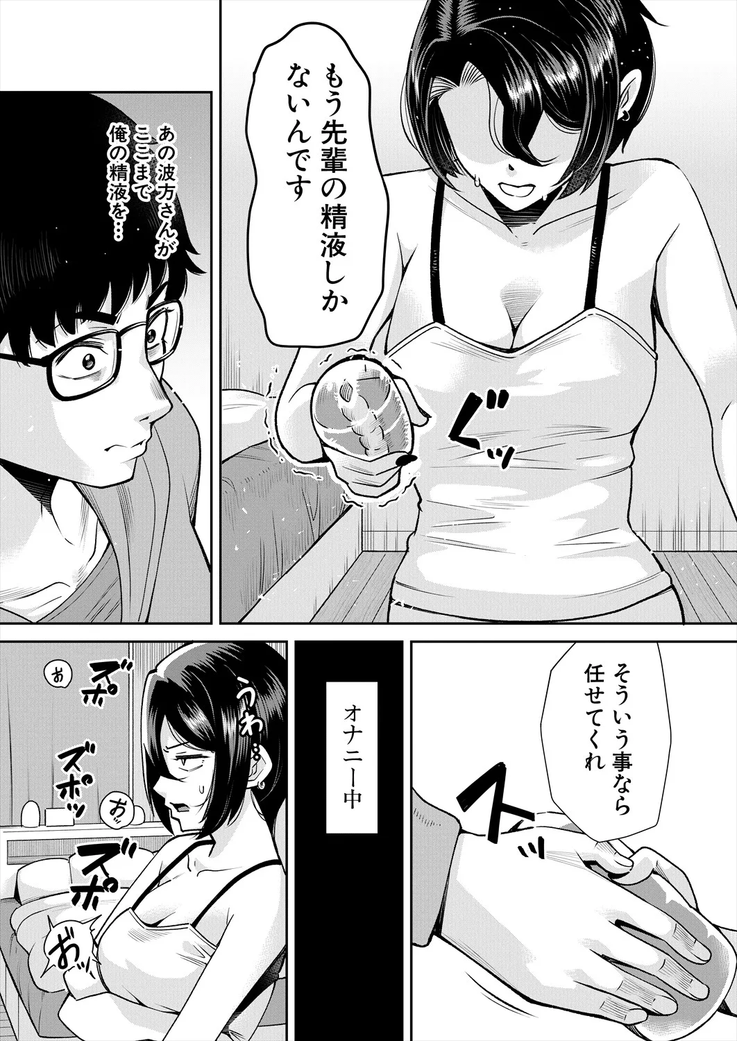 塩対応な後輩は触手がお好き? page 9 full