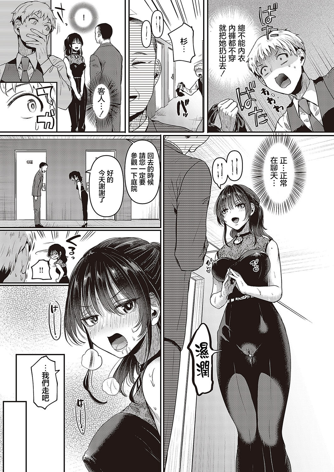 Compla Ihandesu! Sugita-san!! page 5 full