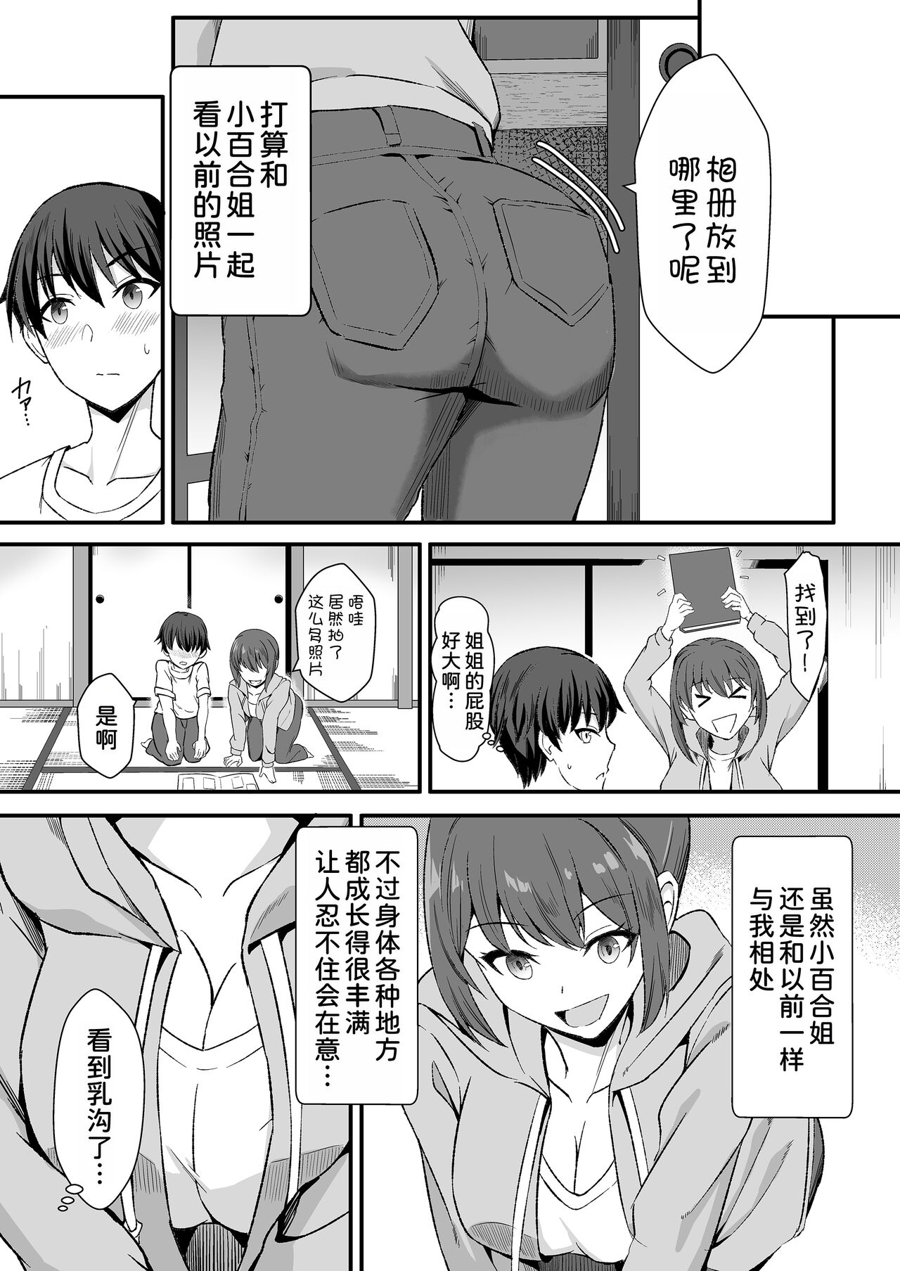 Inaka no Kussai Onee-chan page 10 full