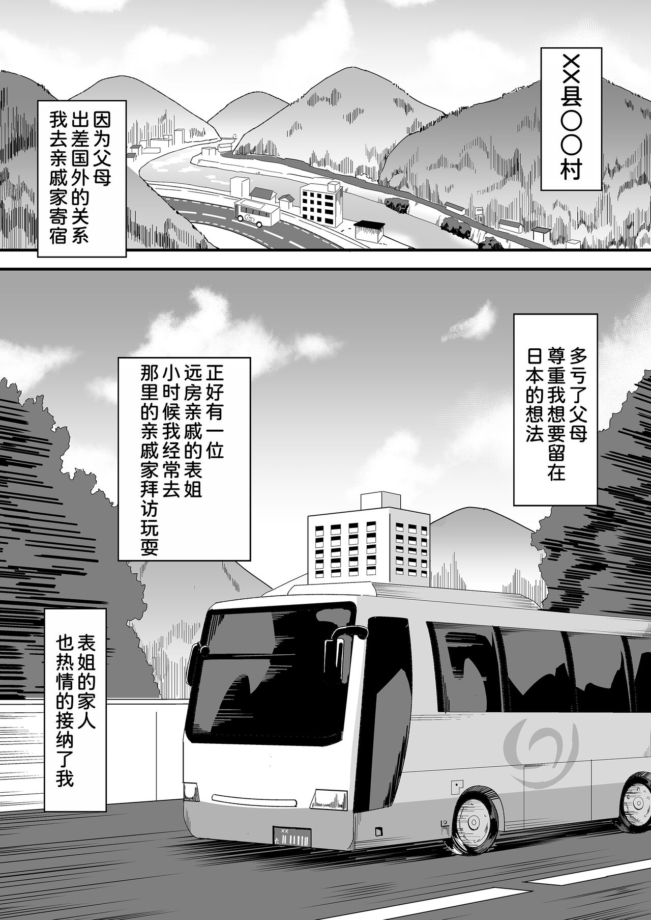 Inaka no Kussai Onee-chan page 3 full