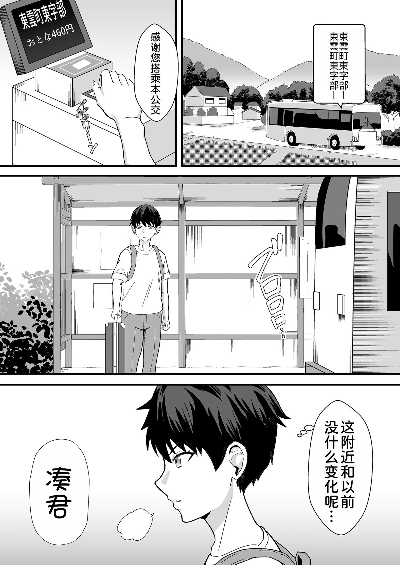 Inaka no Kussai Onee-chan page 4 full