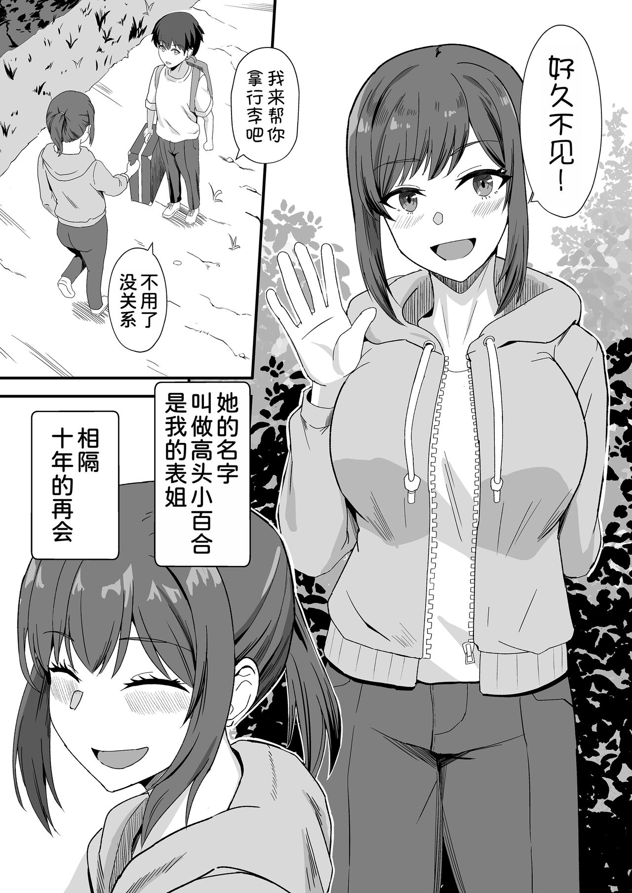 Inaka no Kussai Onee-chan page 5 full