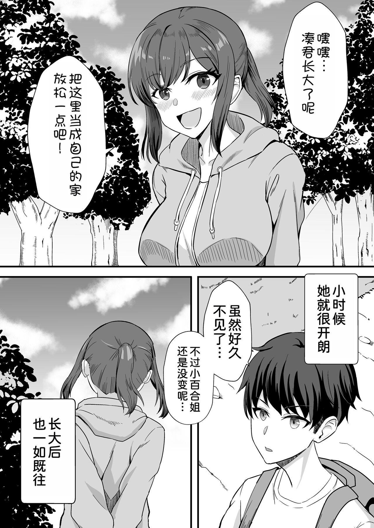Inaka no Kussai Onee-chan page 6 full