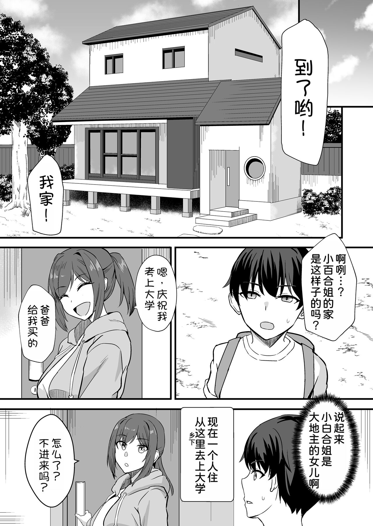 Inaka no Kussai Onee-chan page 7 full