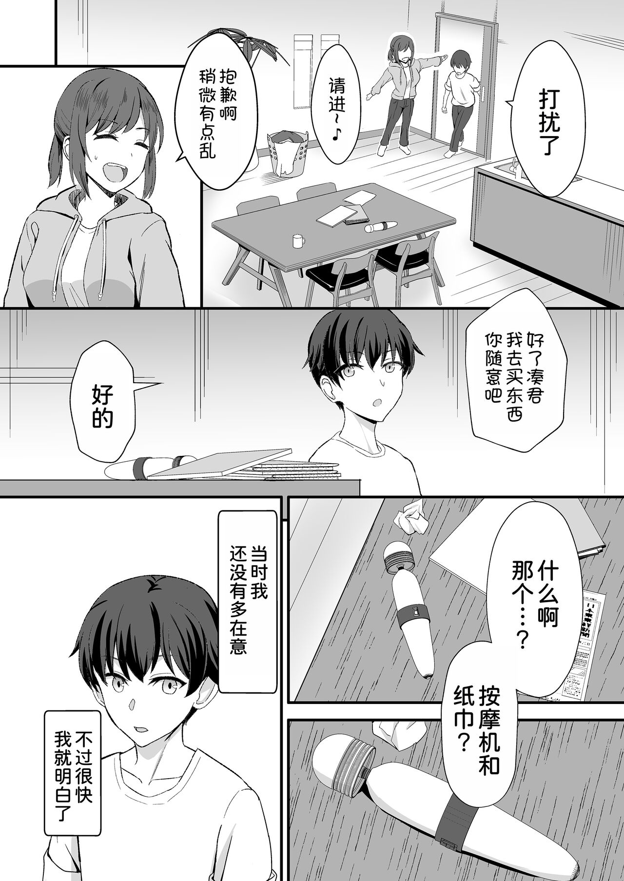 Inaka no Kussai Onee-chan page 8 full