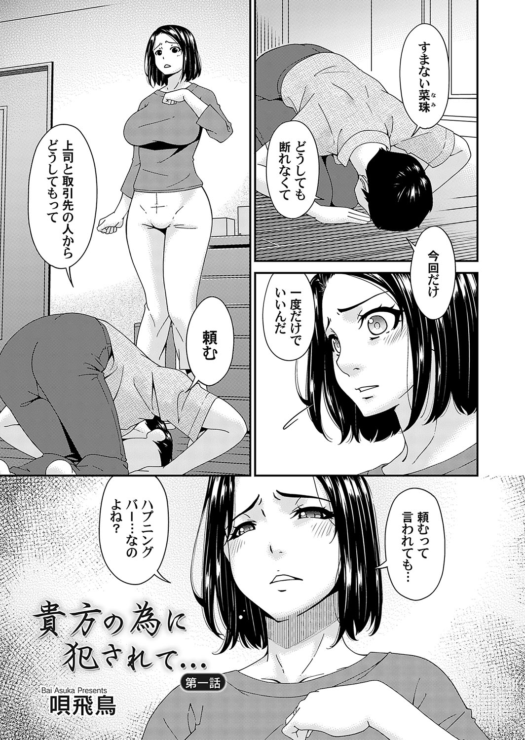 Raped for You... - Anata no Tame ni Okasarete... page 1 full
