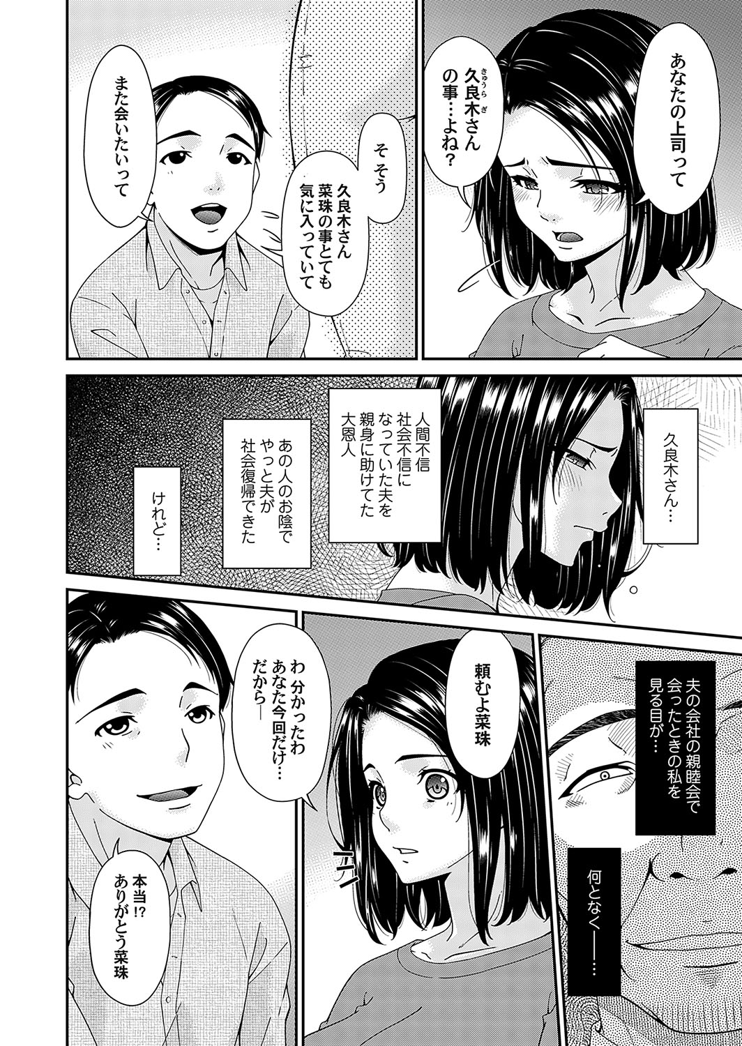 Raped for You... - Anata no Tame ni Okasarete... page 2 full