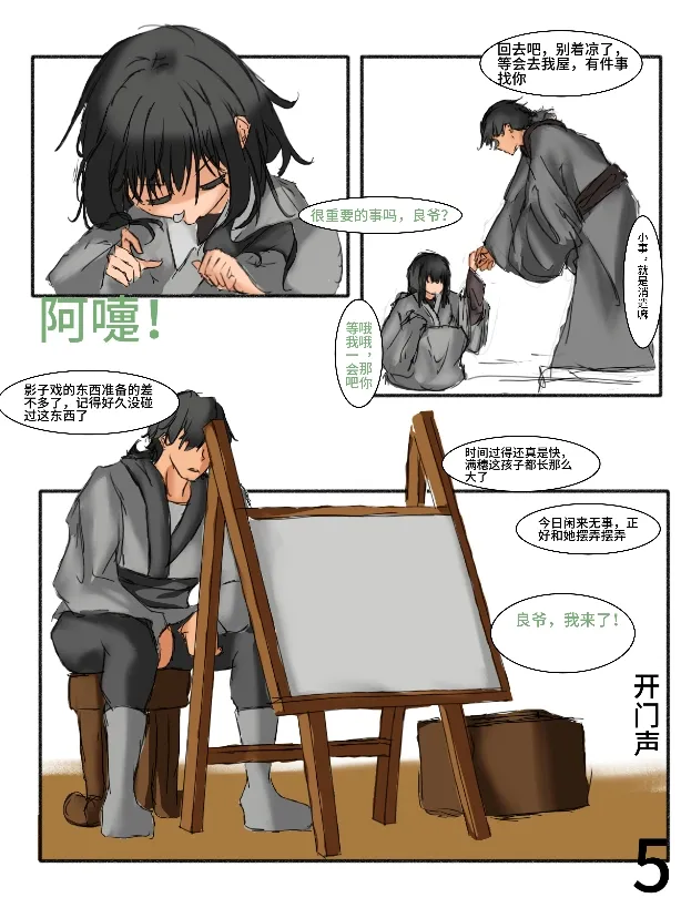 【满穗】四时良穗安·冬3 page 5 full