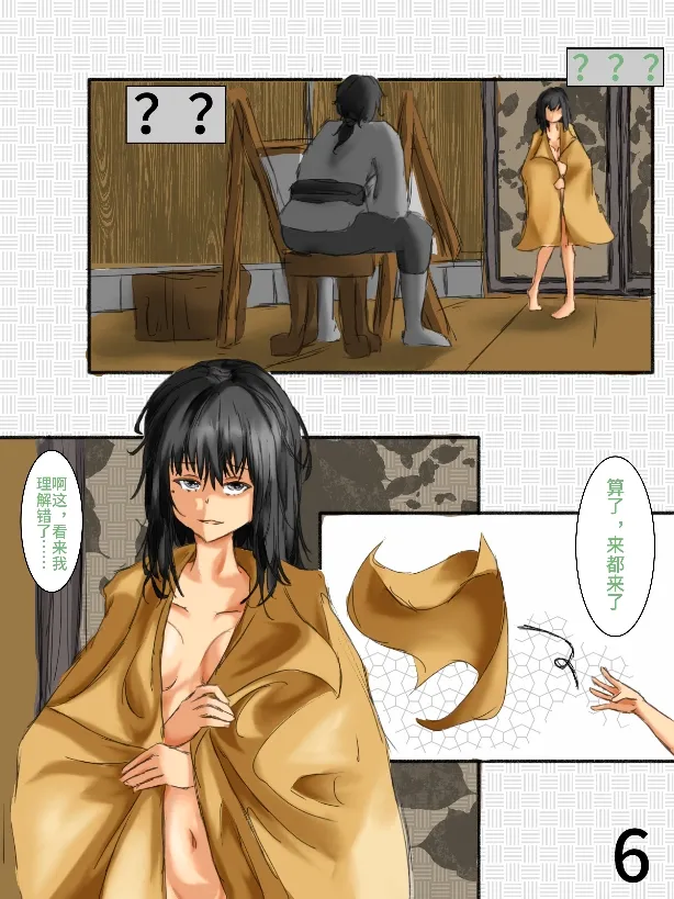 【满穗】四时良穗安·冬3 page 6 full