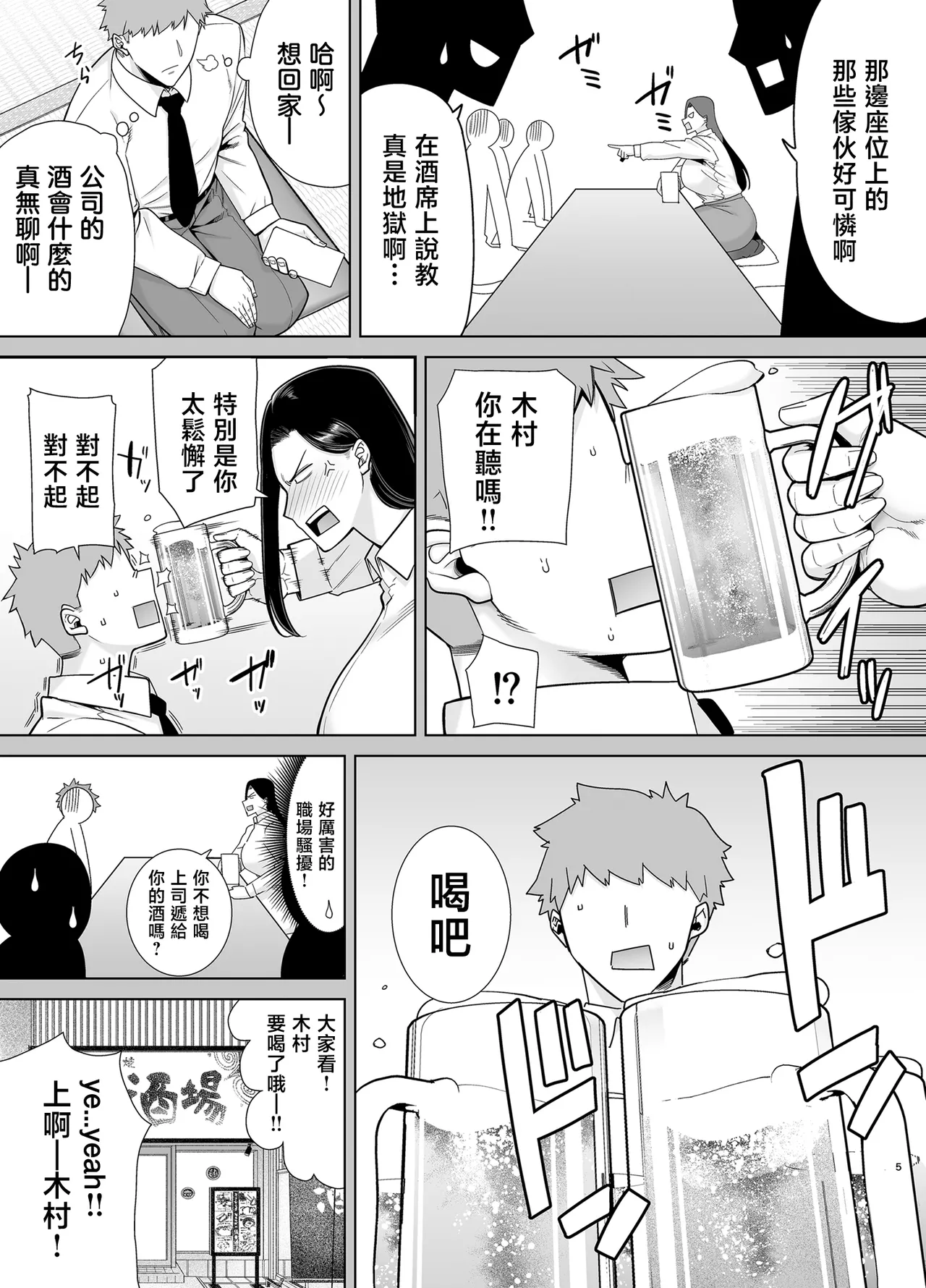 PowerHara Onna Joushi to Shachiku-kun 2 page 4 full