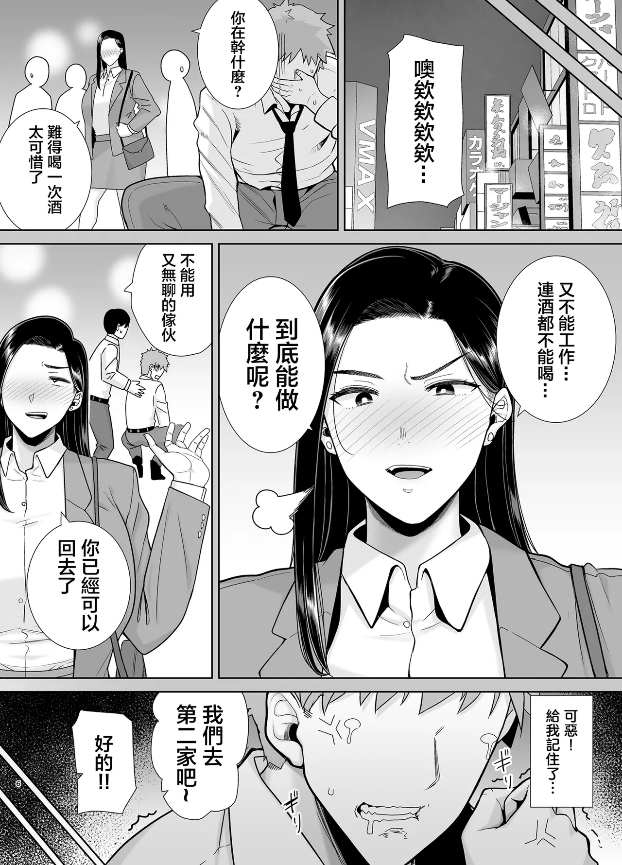 PowerHara Onna Joushi to Shachiku-kun 2 page 5 full