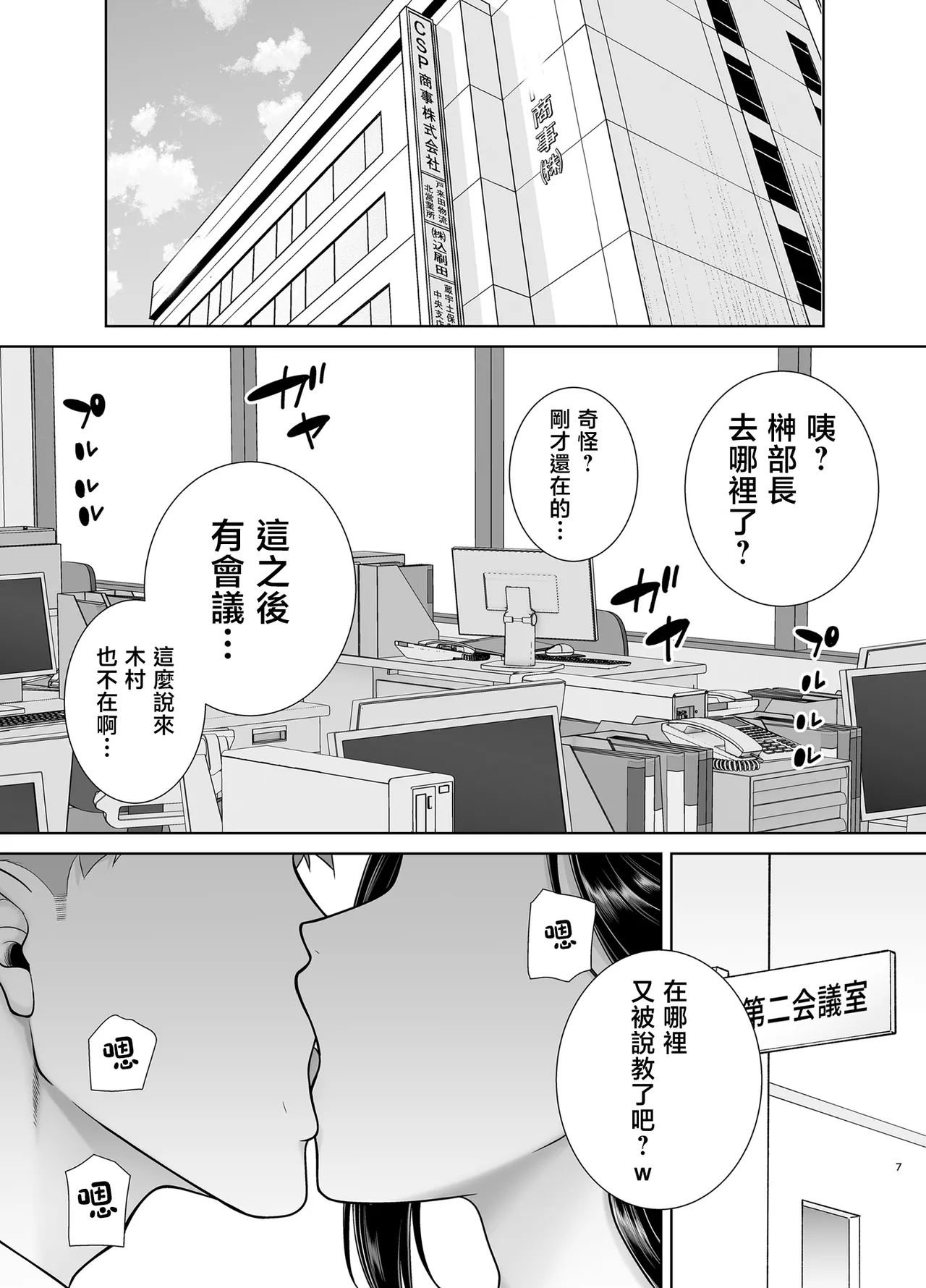 PowerHara Onna Joushi to Shachiku-kun 2 page 6 full
