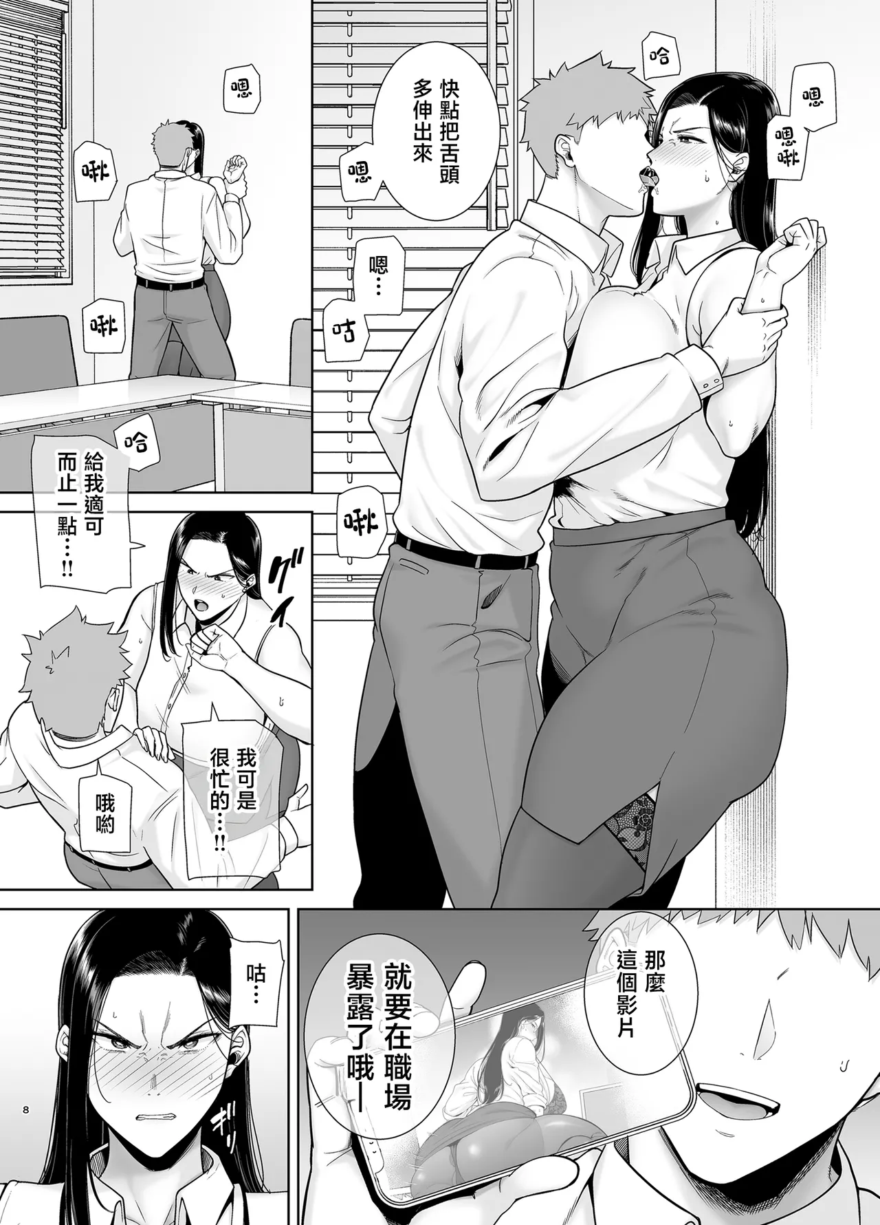PowerHara Onna Joushi to Shachiku-kun 2 page 7 full