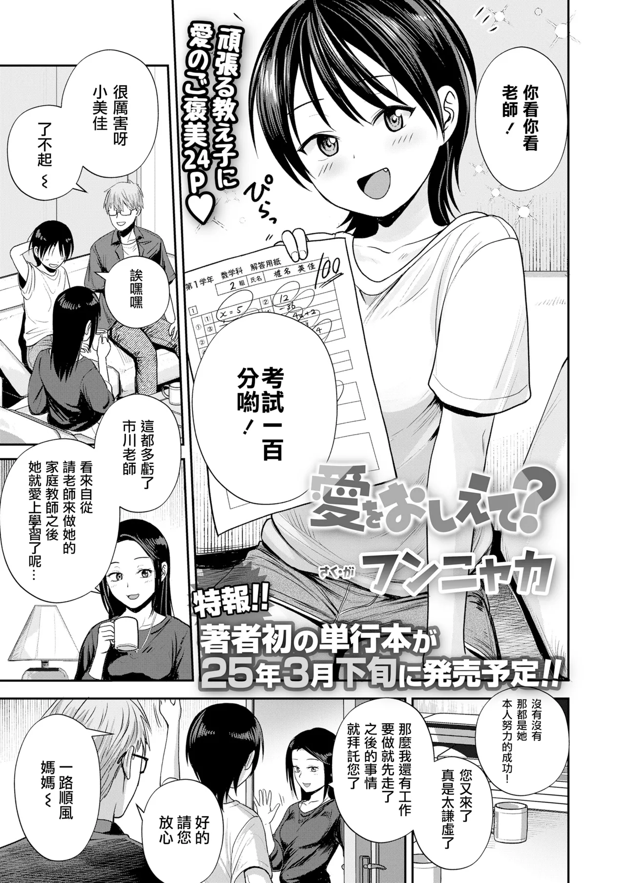 Ai o Oshiete? page 2 full