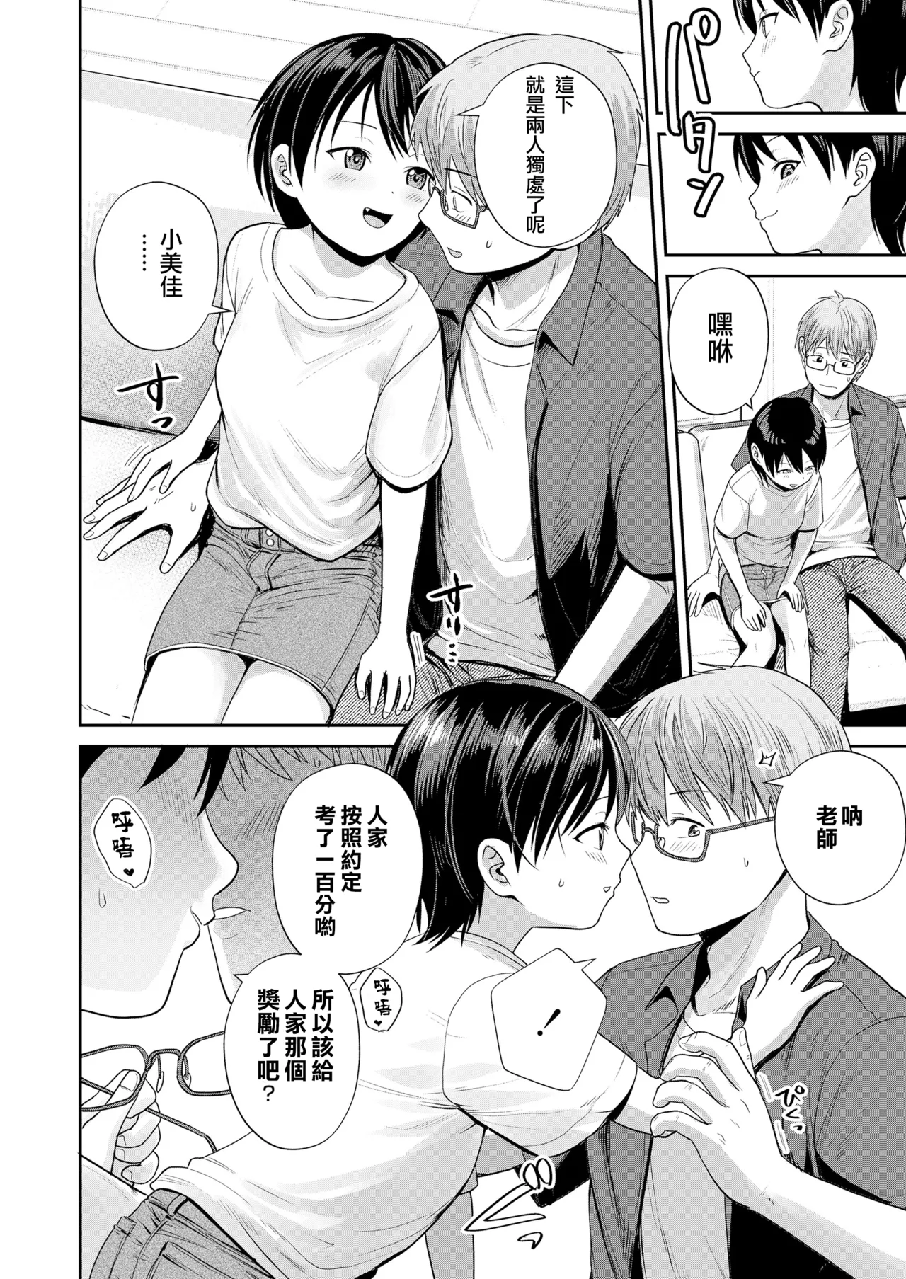 Ai o Oshiete? page 3 full