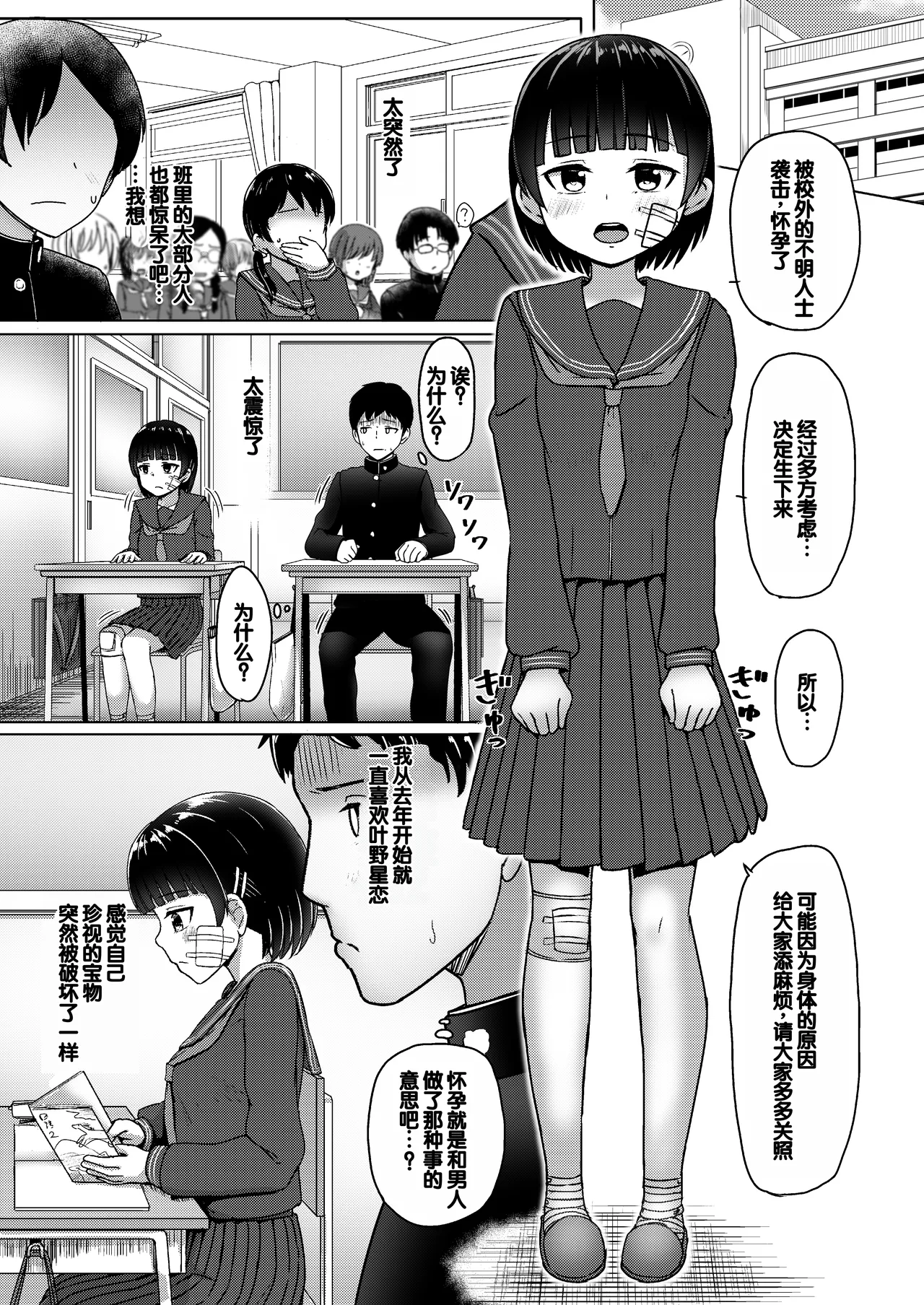 Chuugakusei de Ninshin shiteiru Wakeari Doukyuusei ni Kokuhaku shitemita page 4 full