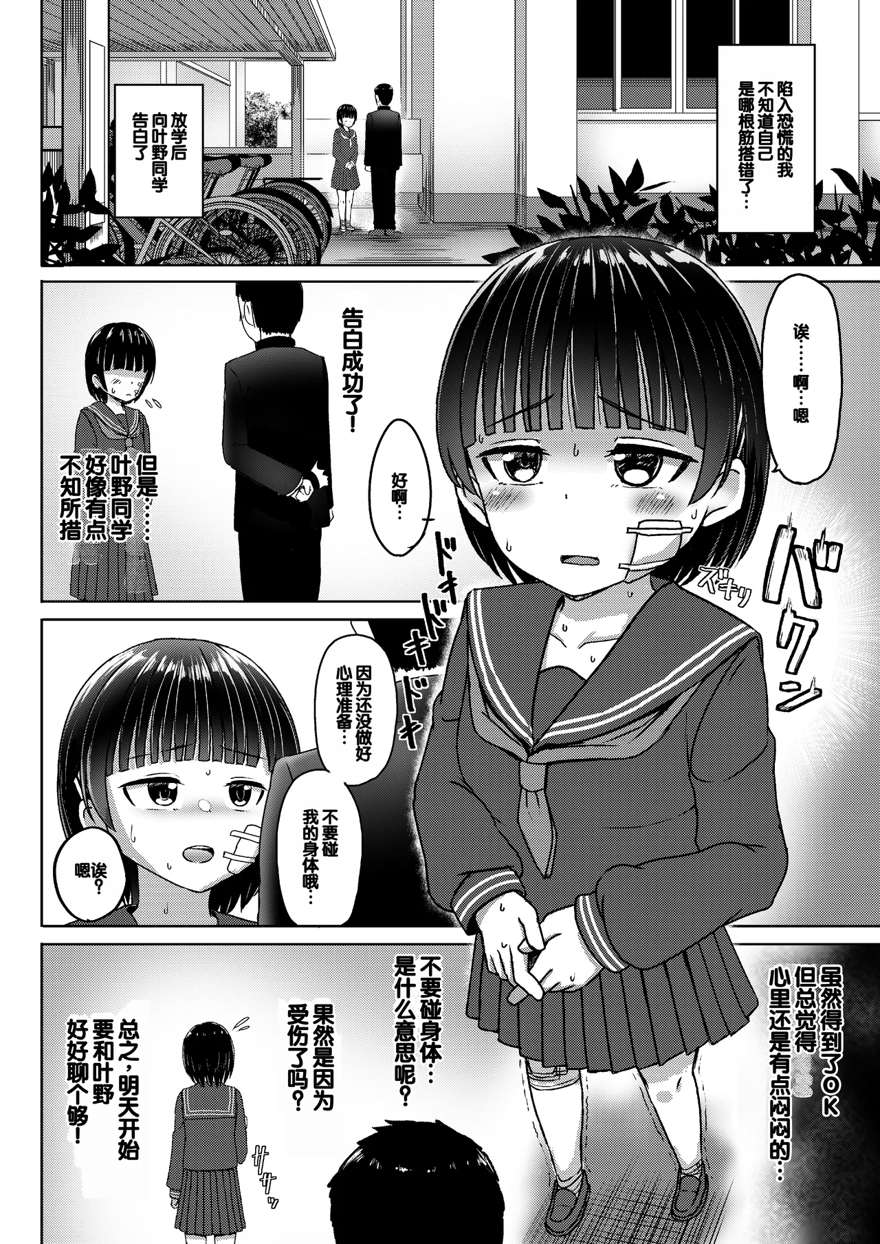 Chuugakusei de Ninshin shiteiru Wakeari Doukyuusei ni Kokuhaku shitemita page 5 full