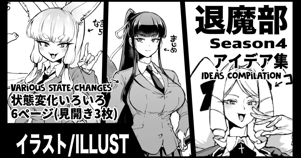 Taimabu S4 Idea Rakugaki-shuu page 1 full