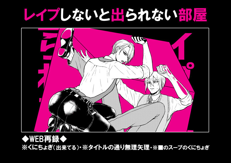 Rape shinai to derarenai heya page 1 full