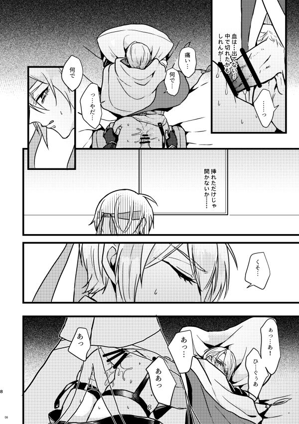 Rape shinai to derarenai heya page 7 full