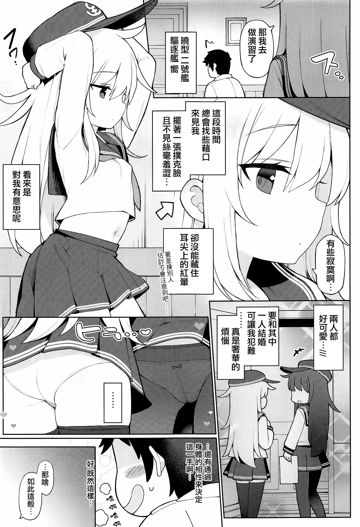 暁響、どっちとシタいの？ page 5 full