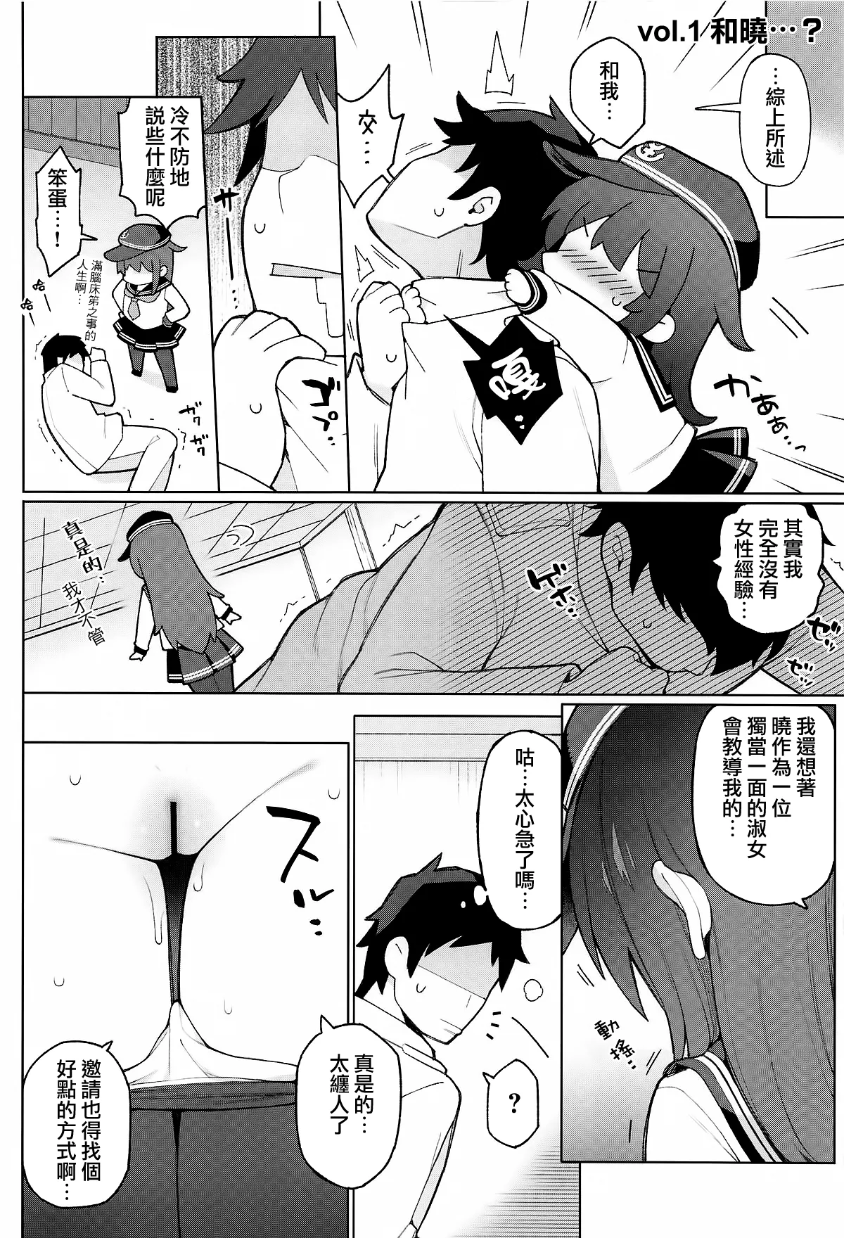 暁響、どっちとシタいの？ page 6 full