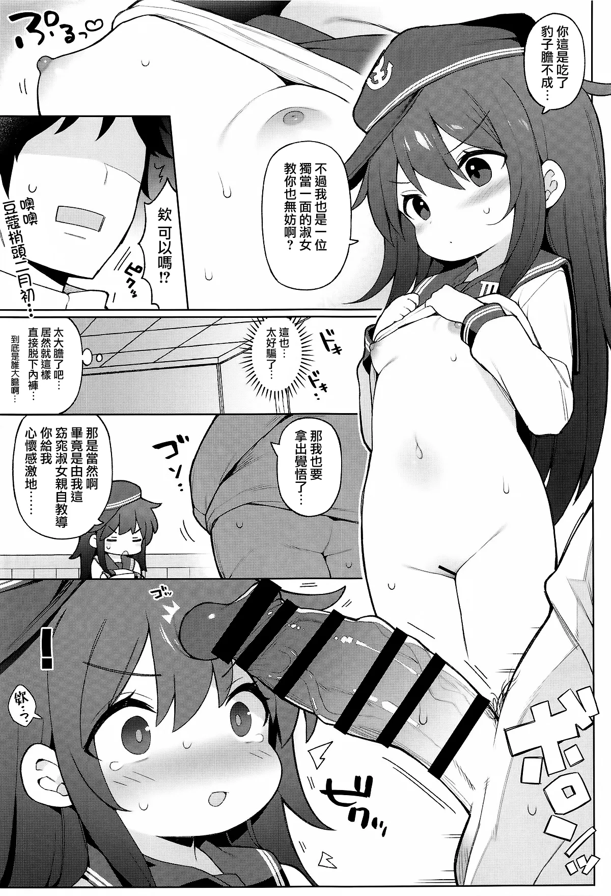 暁響、どっちとシタいの？ page 7 full