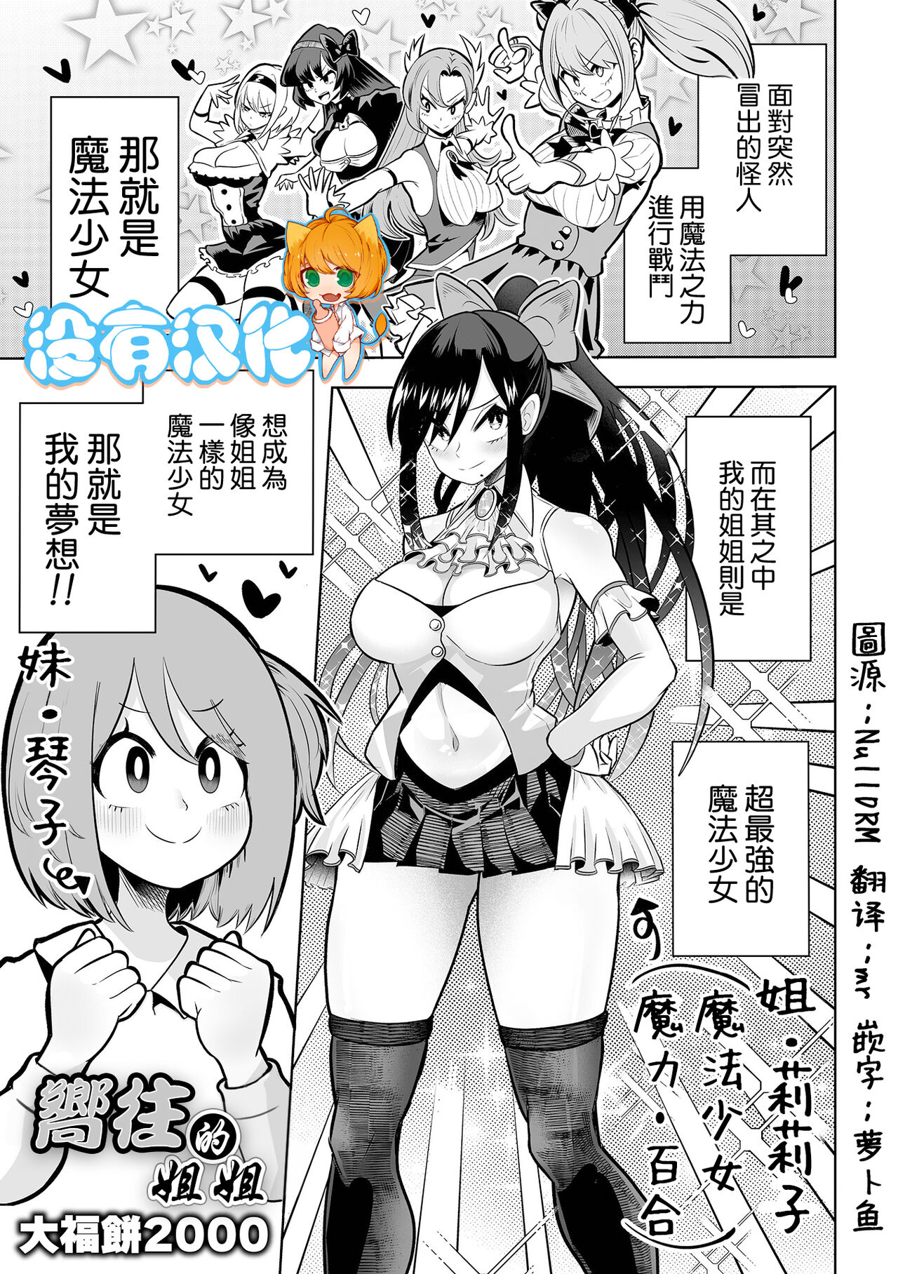 Onee-chan ni Akogarete  |  嚮往的姐姐 page 1 full