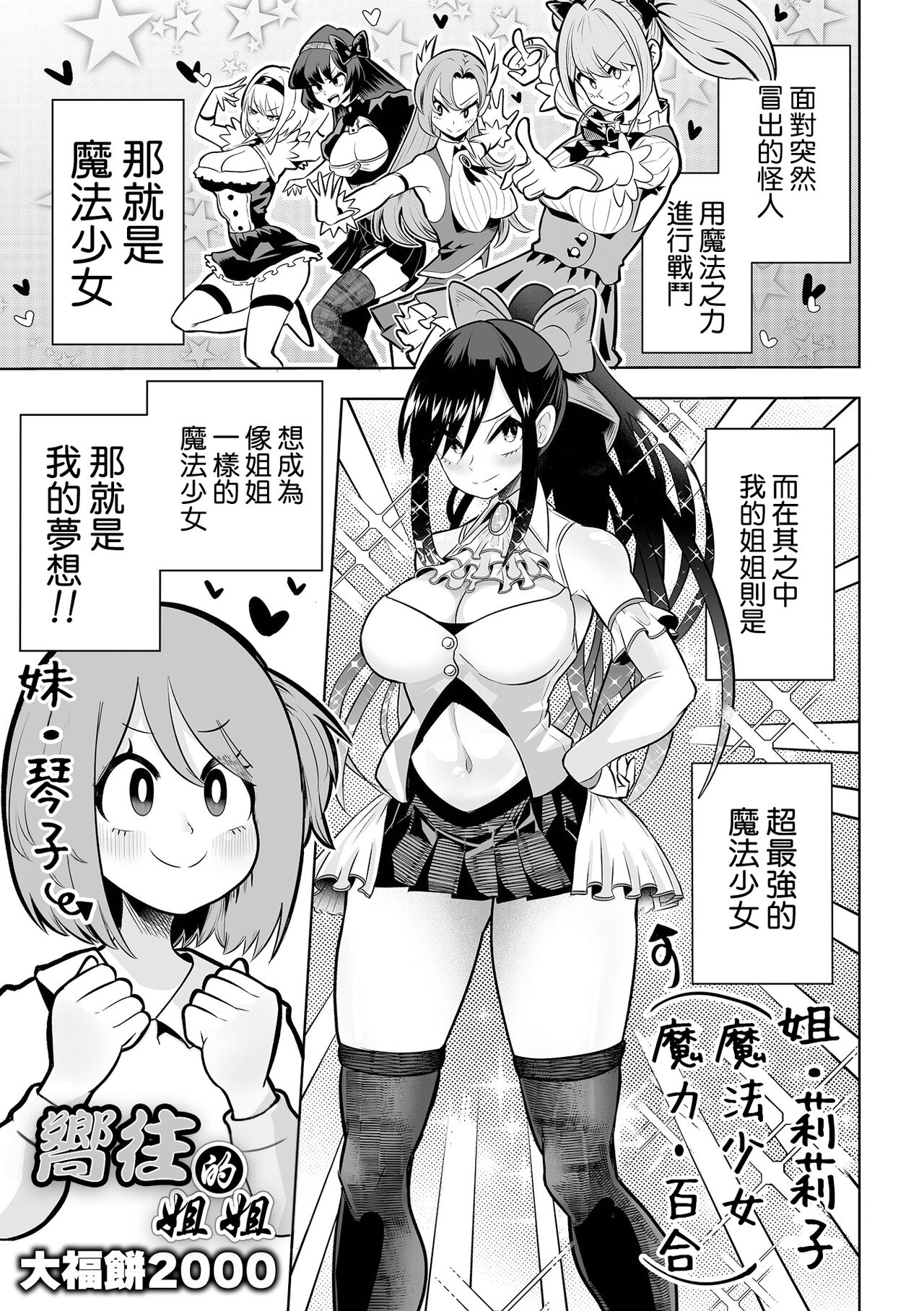 Onee-chan ni Akogarete  |  嚮往的姐姐 page 2 full