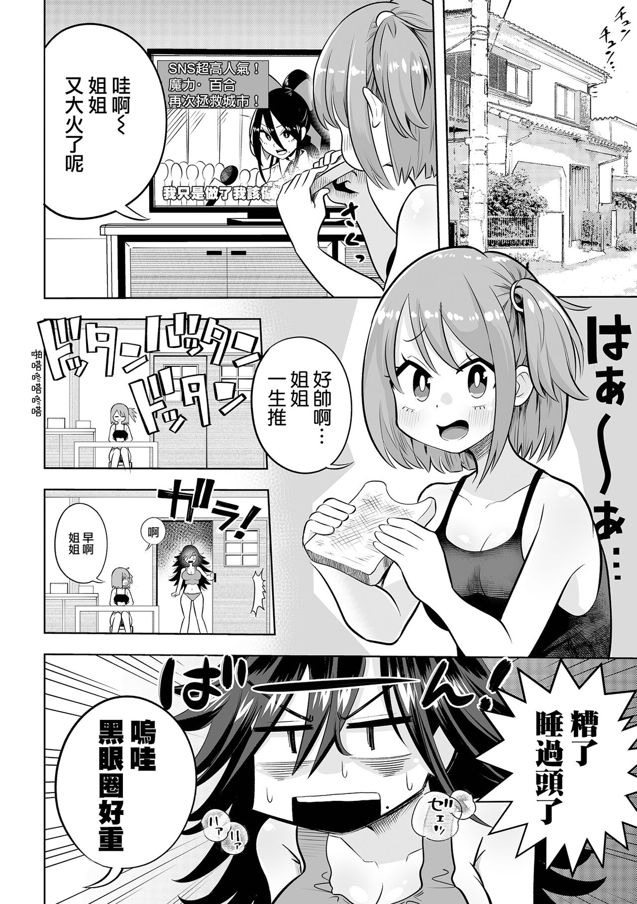 Onee-chan ni Akogarete  |  嚮往的姐姐 page 3 full
