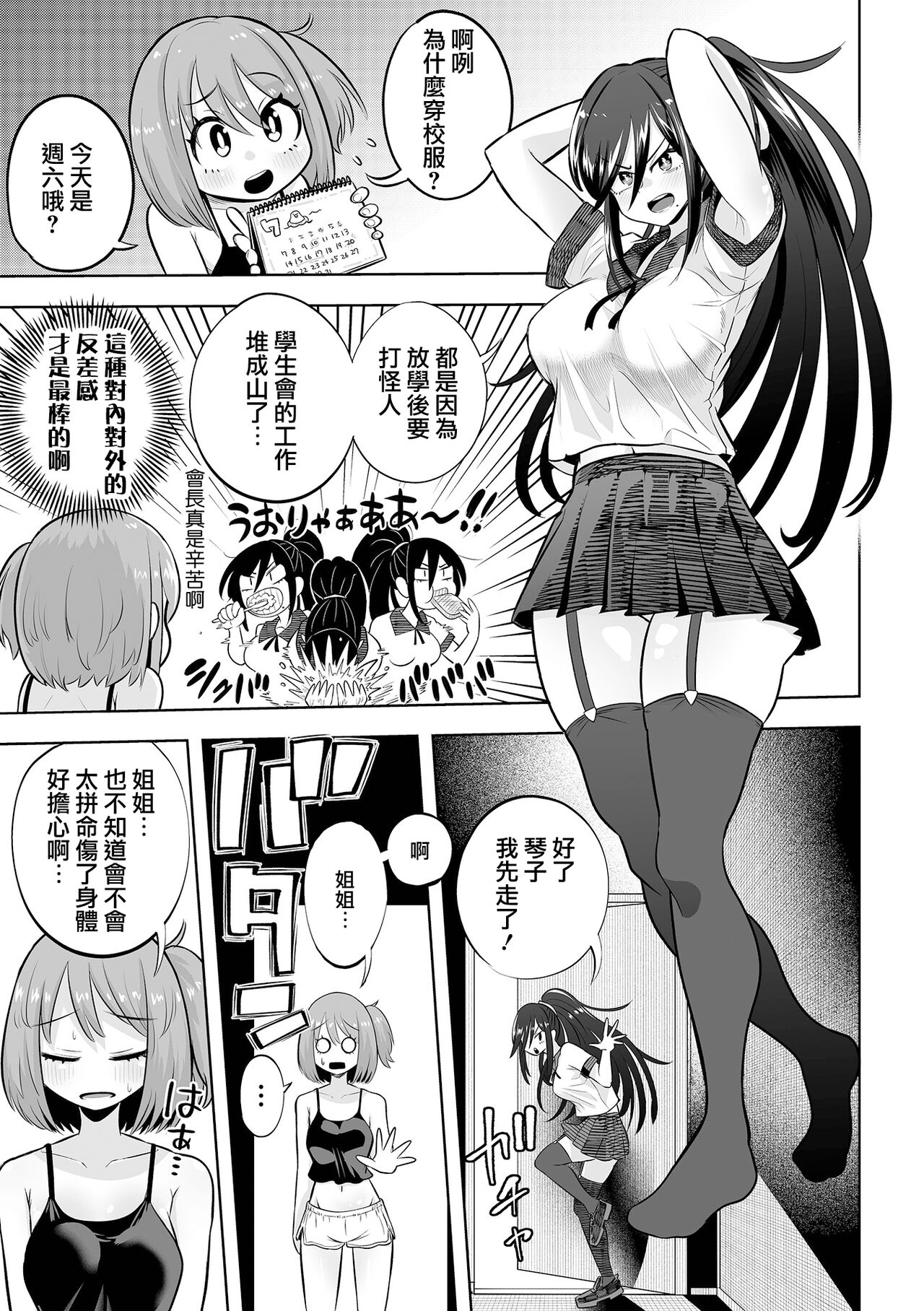 Onee-chan ni Akogarete  |  嚮往的姐姐 page 4 full