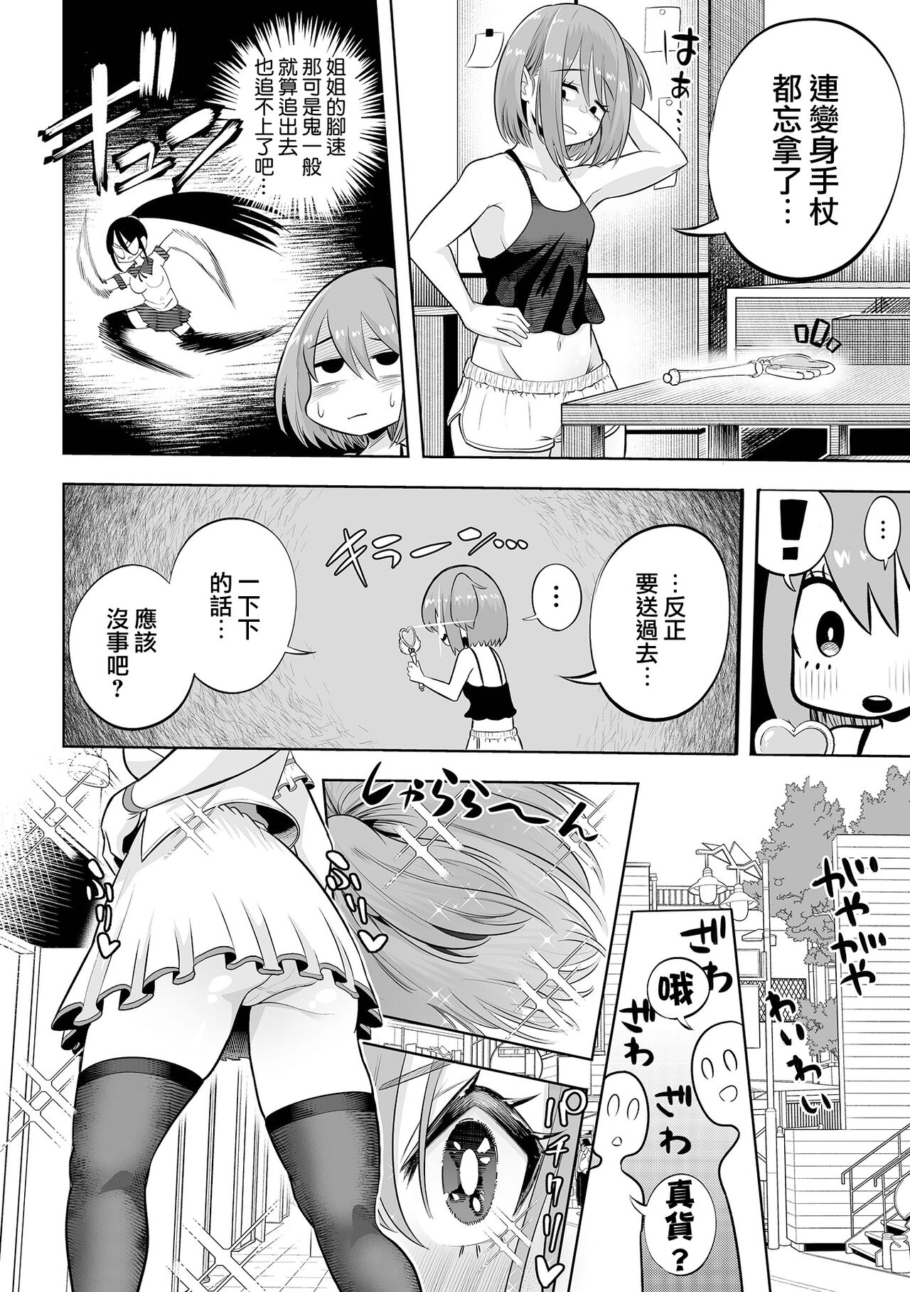 Onee-chan ni Akogarete  |  嚮往的姐姐 page 5 full